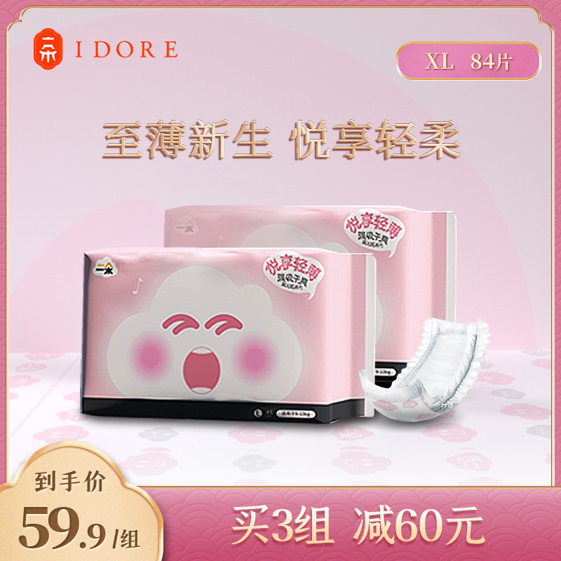 A pleasing paper diaper XL code 84 sheets of ultra-thin breathable men and women applicable (to be matched with fixed belt use)