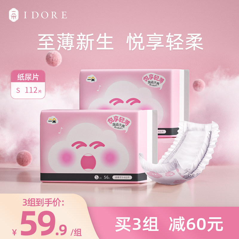 A pleasant light birth baby paper S code112 ultra-thin breathable (diaper without magic paste)