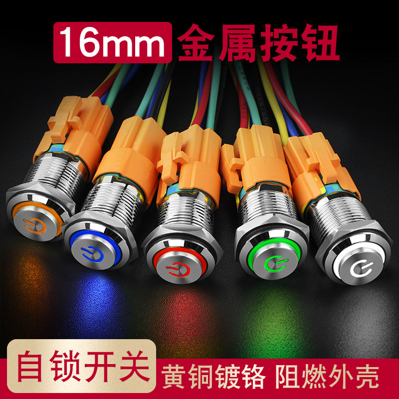 16mm power metal button switch high head self-lock micro waterproof led with lamp 12v24v220v car retrofit