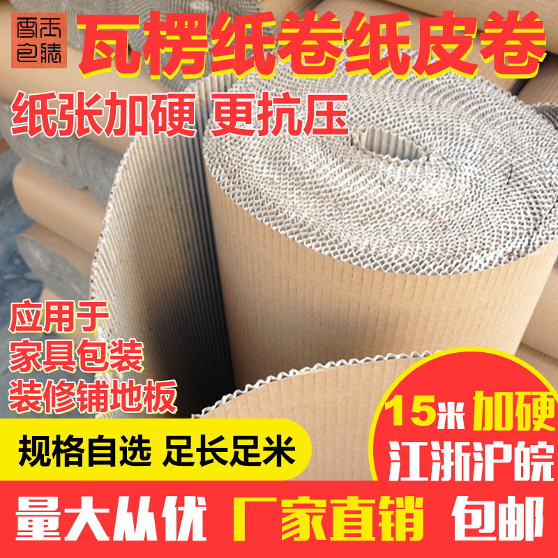 Packaging Paper, Corrugated Cardboard, Cardboard Rolls, Furniture Packaging, 15m Reinforced,  Fine Finishing, Floor Protection