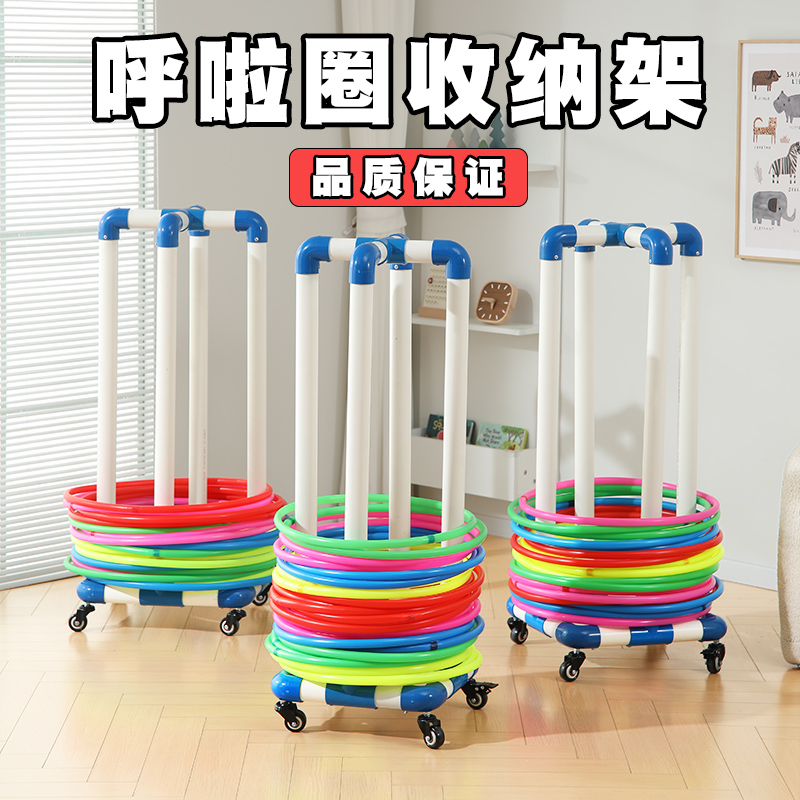 フラフープ収納ラック 幼稚園フラフープラック 子供用体操リング収納 取り外し可能なステアリングラック