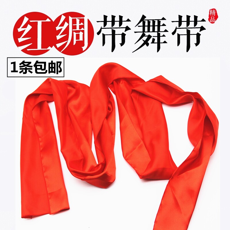 Seedlings song red satin with mixed day dance large red silk long colored ribbon sprayling song Annual meeting red silk waist drum belt props