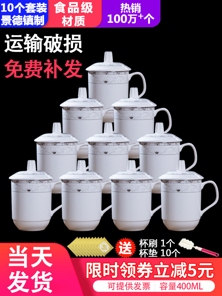 Jingdezhen teacup ceramic with lid Office conference cup Water cup Household hospitality tea bowl 10 sets customized