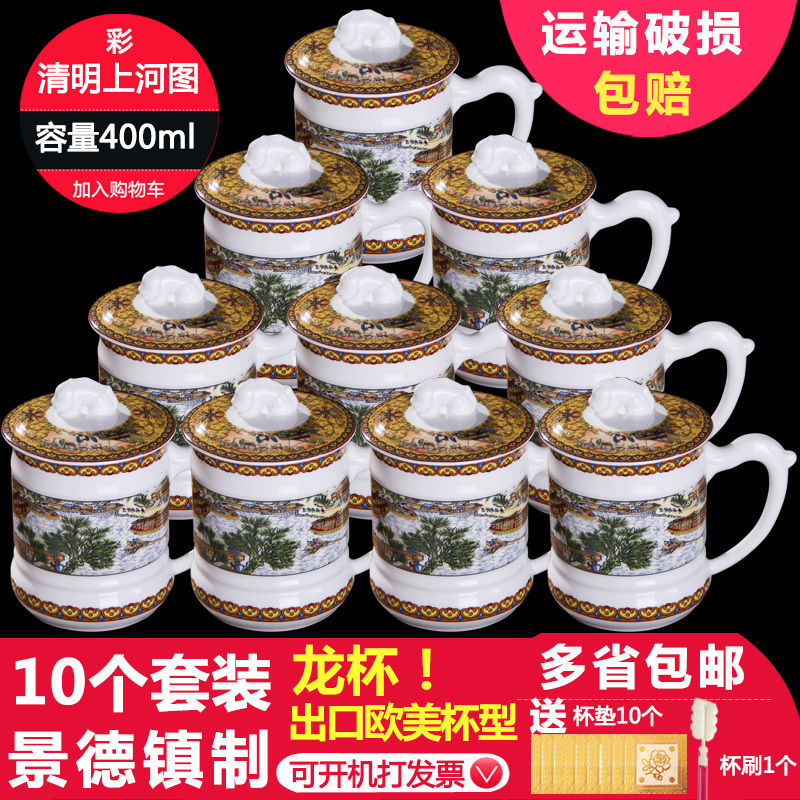 Jingdezhen ceramic cups with cover office creative household glass cup boss dragon cup gift 10 sets