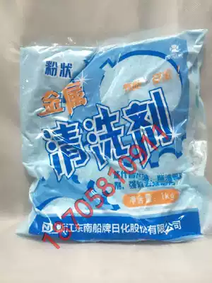 Environmentally friendly cleaner room temperature metal cleaning agent metal cleaning agent efficient and powerful degreasing powder