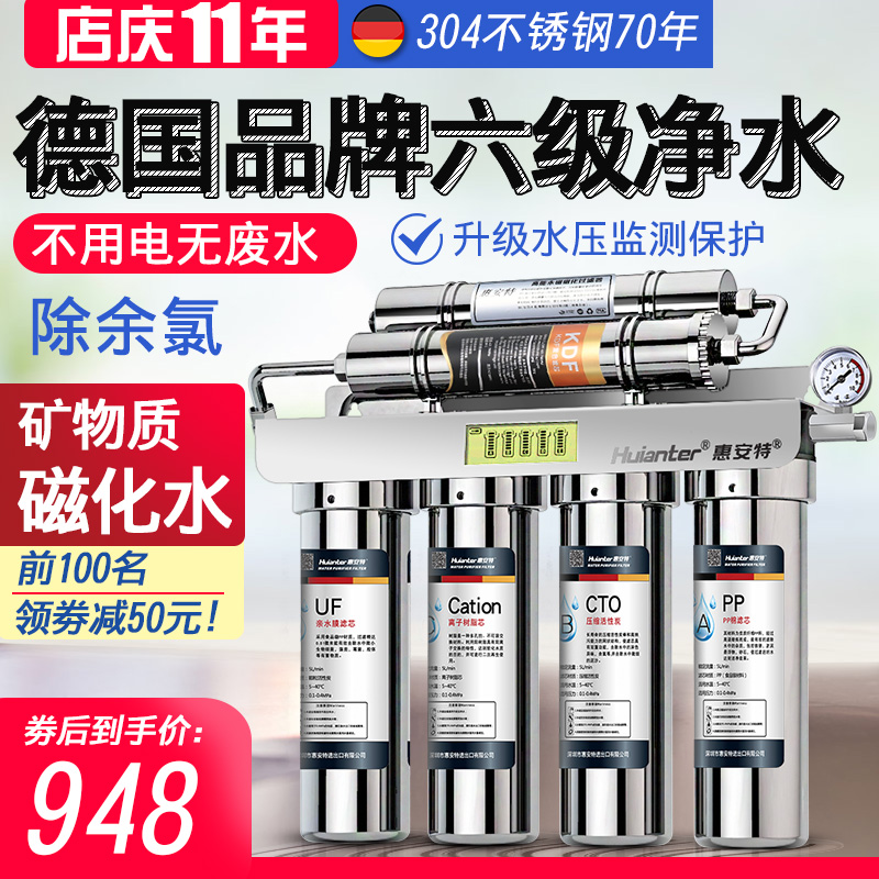 Huiante six-level direct drinking water purifier household kitchen 304 stainless steel ultrafiltration water purifier tap water filter