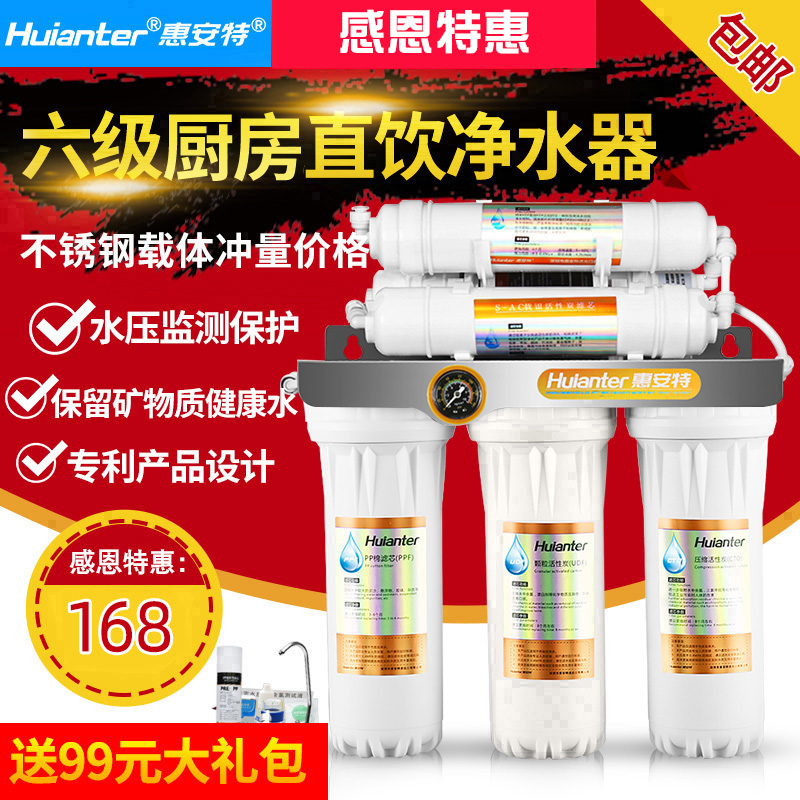 Hui Ant 6 Class Water Purifier Water Water Water Water Household Kitchen Tap Filter
