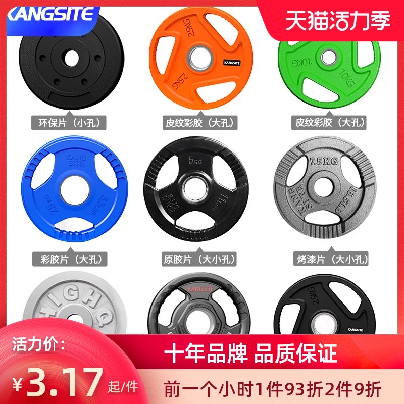 Barbell sheet Large hole small hole clearance treatment electroplating sheet Hand grab enameled film Environmental protection household fitness dumbbell sheet