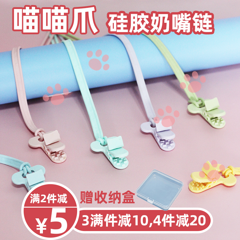 Baby grinding stick nipple clip silicone pacifier anti-drop chain buckle chain baby toy lanyard gear fixer can bite