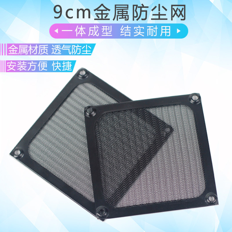 Computer chassis dust mesh 9cm fan dust - proof mesh 9025 metal filter mesh cover 9 cm dust - resistant mesh