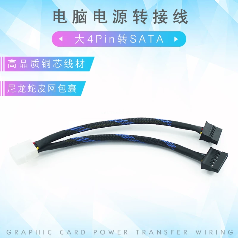 Power supply large 4P to SATA computer power supply power rotor large 4D rotation SATA rotation wiring power line