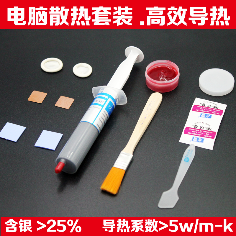 Notebook computer cooling silicone grease CPU silver-containing thermal grease grease Thermal silicone gasket Fan lubricating oil