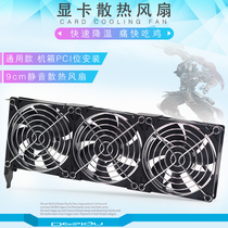 Longyou general desktop computer graphics card radiator fan 9CM PCI graphics card radiator fan Graphics card fan
