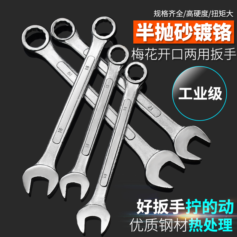 Dual-purpose wrench opening plum blossom glasses dim wrench hardware tool set 11-13-15-16-18-21-23mm