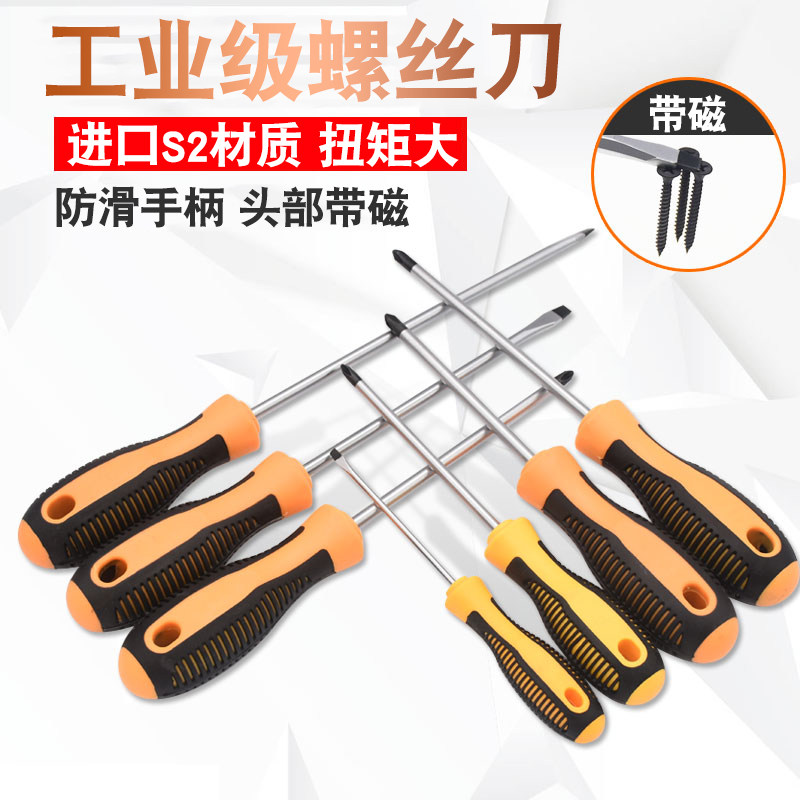 Screwdriver cross large strong magnetic rose knife word flat mouth electrical screwdriver Small screwdriver S2 super hard industrial grade