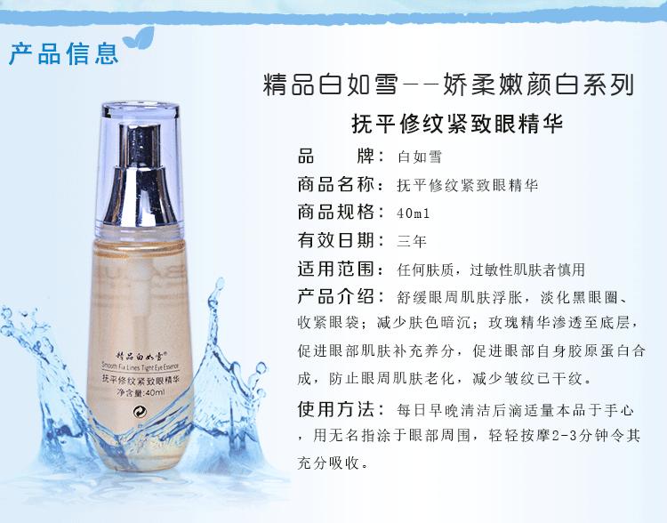 White Snow Fine Eyes Lightening Fine Line Nâng cơ Firming Eye Serum 40ml Chăm sóc mắt dưỡng ẩm kem chống nhăn vùng mắt