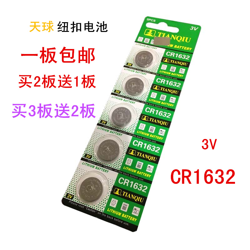 CR1632 Button battery 3VToyotaCAMRYRAV4 BYD Su Rui S6 car key remote control