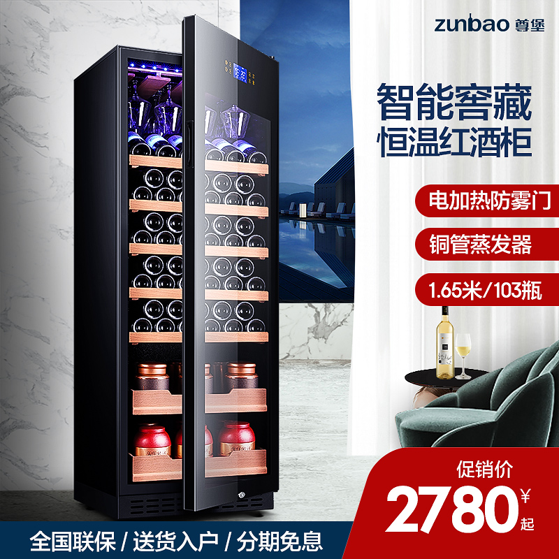 Zunbao BJ-308B red wine cabinet constant temperature wine cabinet ice bar home living room red wine cabinet cigar tea refrigerator