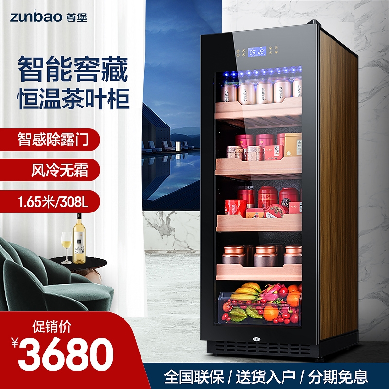 Zunbao JC-308E tea refrigerated and fresh constant temperature wine cabinet ice bar household living room beverage dry refrigerator