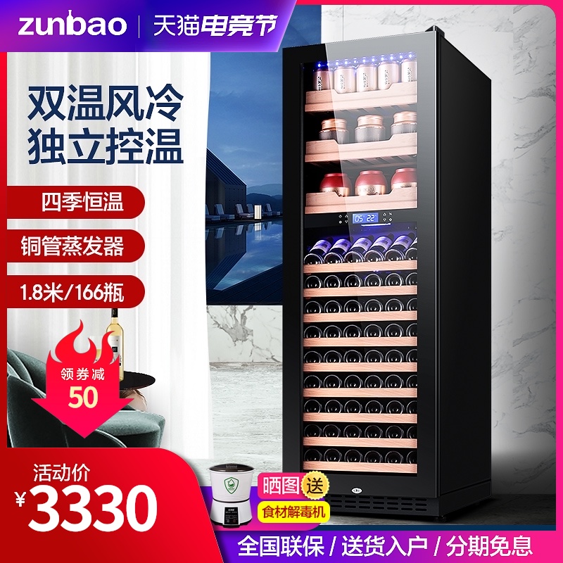 Zunbao BJ-508D constant temperature wine cabinet wine cabinet Ice bar Home living room office tea fresh freezer