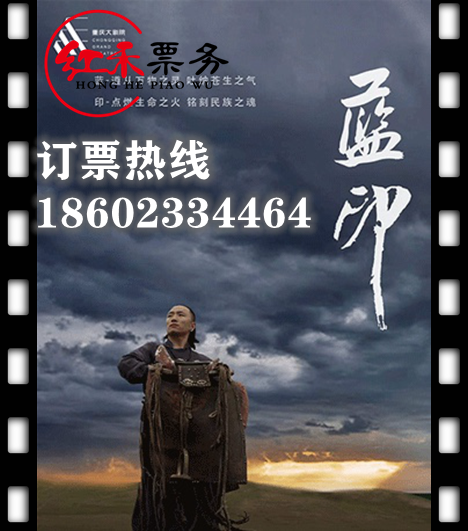 (Chongqing) Original Modern Mongolian Dance Drama 