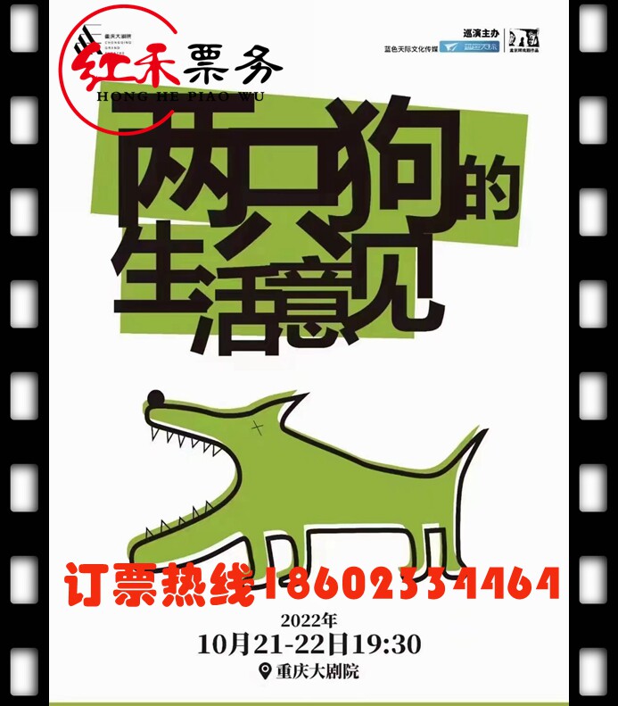 (Chongqing) Two Dogs' Life Opinions-------Chongqing City) Chongqing Grand Theater (Grand Theater)