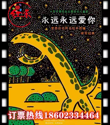 (Chongqing)Fanchuang Culture middot large-scale real dinosaur theme music children's drama