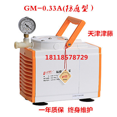 特价 天津津腾GM-0.33A 防腐型隔膜真空/无油隔膜真空泵