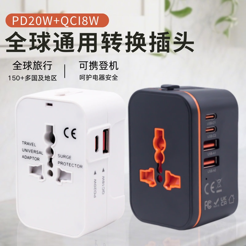 20W Universal Travel Adapter Multi-Function USB C Fast Charging Travel Adapter for Europe, America and Australia