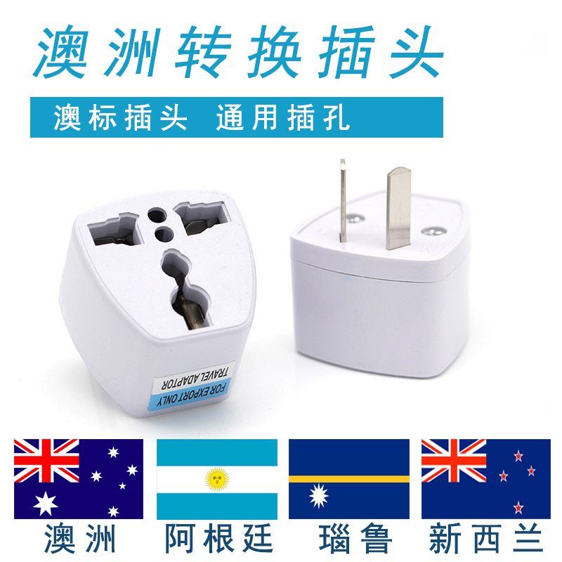 Australian tourist power converter Australian standard conversion plug Australia New Zealand Argentina Fiji Portable