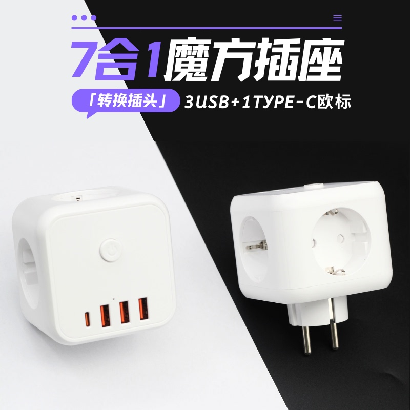 7-in-1 European Standard Magic Cube Fast Charging Adapter with 3 USB Ports, Multi-Port Type-C, One-To-Three, 1500W, Safe for European Travel