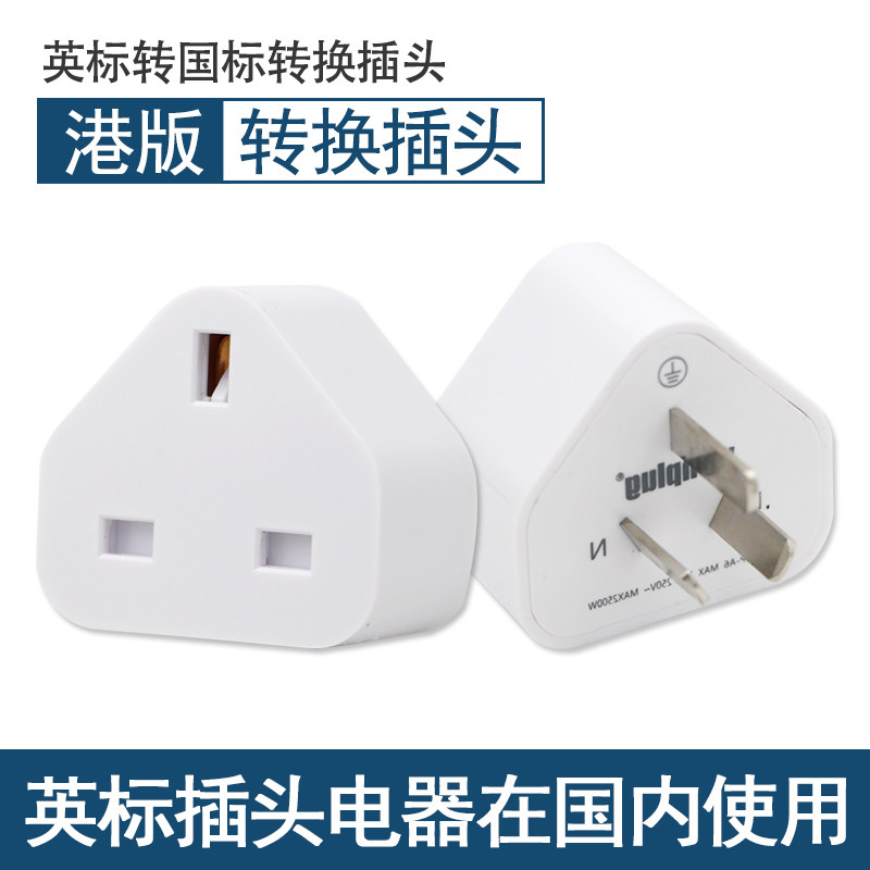 Hong Kong Macao Singapore Computer Phone for Android Apple iPad British Standard Plug to Domestic