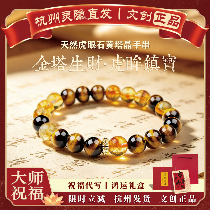 Hangzhou Lingyin Natural Tiger Eye Stone Yellow Tower Crystal Wealth Bracelet Men's Citrine Fortune Bracelet Women's Couple Gift Hangzhou Lingyin Natural Tiger Eye Stone Yellow Tower Crystal Wealth Bracelet Men's Citrine Fortune Bracelet Women's Couple Gift