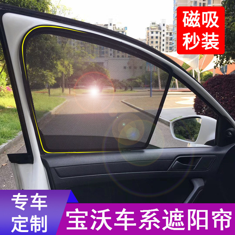 New Baobao BX5 shading curtain BX6BX7 car curtain insulation sunscreen shading shade rear rear special side window