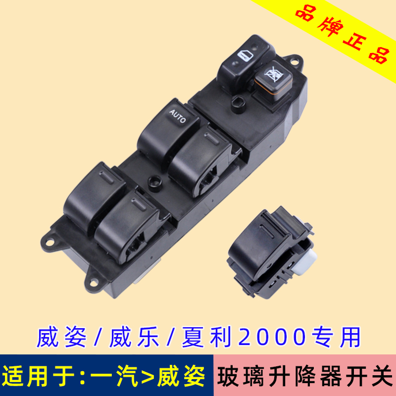 Specially Designed for Faw Vela Glass Lift Switch, Vizi/Xiali 2000/Yaku Electric Window Button