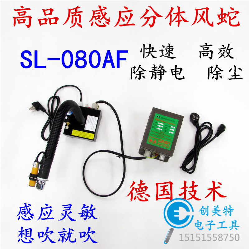 SL-080AF two-piece induction ion wind snake in addition to electrostatic dust removal with suction cup base wind snake