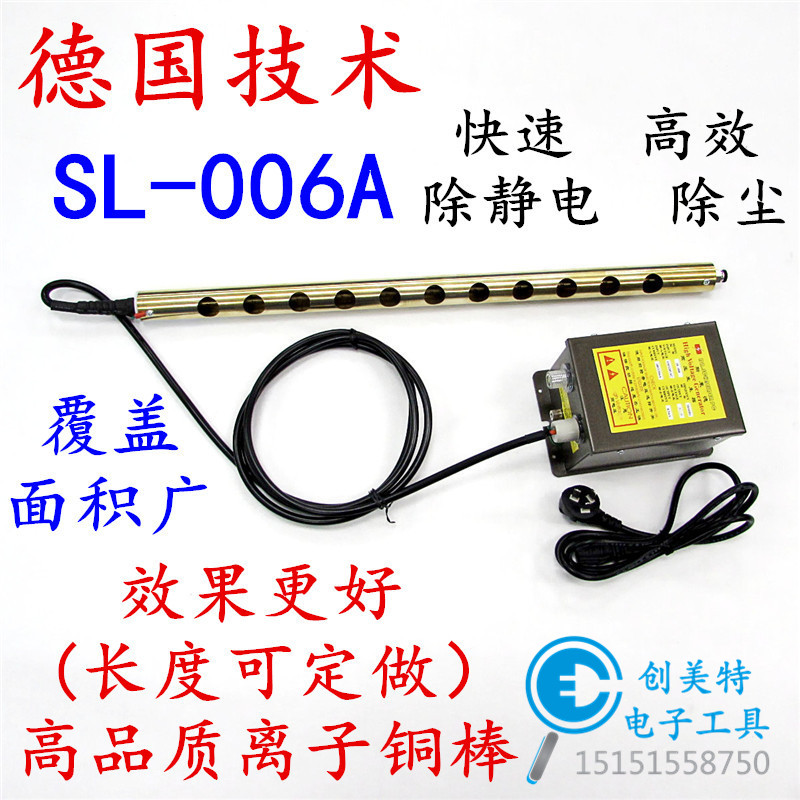 SL-006A Quick static elimination ion wind copper rod 600mm1200mm spot static elimination dust rod