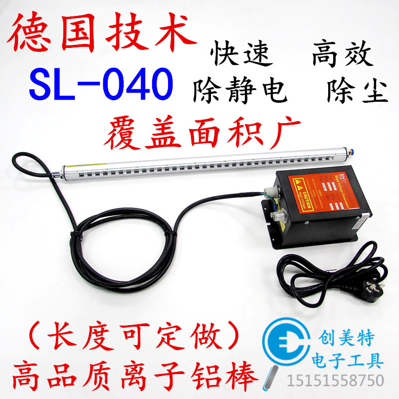 SL-040 Quickly remove static electricity ion wind aluminum rod 600mm2100mm spot static elimination dust rod