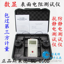 SL-030B digital display of heavy hammer type surface resistance tester antistatic antistatic measuring detector