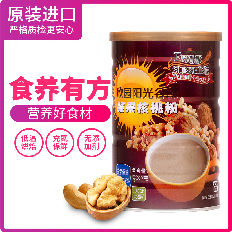 Taiwan imported Xin Yuan pure cashew walnut powder in old age intellect students rushing to drink pregnant women Nutritious Breakfast meal Meal Powder-Taobao