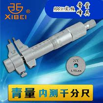  Qingliang Northwest Inner diameter micrometer Internal measurement micrometer 5-30 25-50-75-100 150-175-200mm