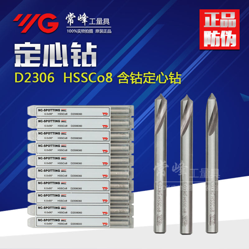 Authentic imported Korean YG HSS C08 90 degree machining center centering drill bit φ2 3 4 5 6 8 10