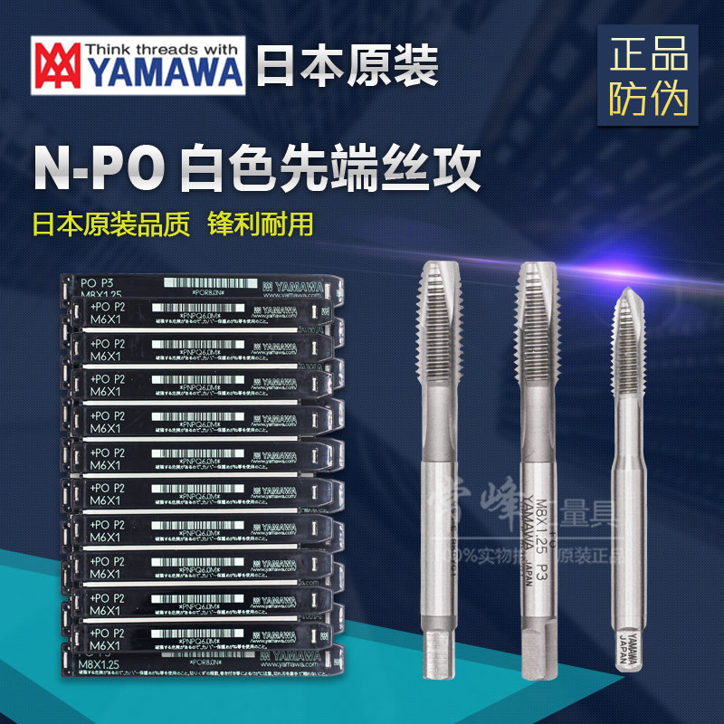 Japan YAMAWA high speed steel HSS-E tip wire tapping machine tap M7 8-M42 N PO P grade