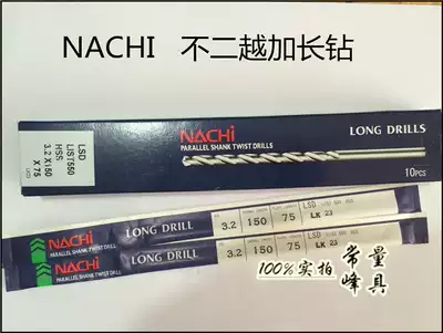 Japan NACHI Fujikoshi Extended Twist drill bit L550 phi 1 1 1 1 2 1 5-1 9*75