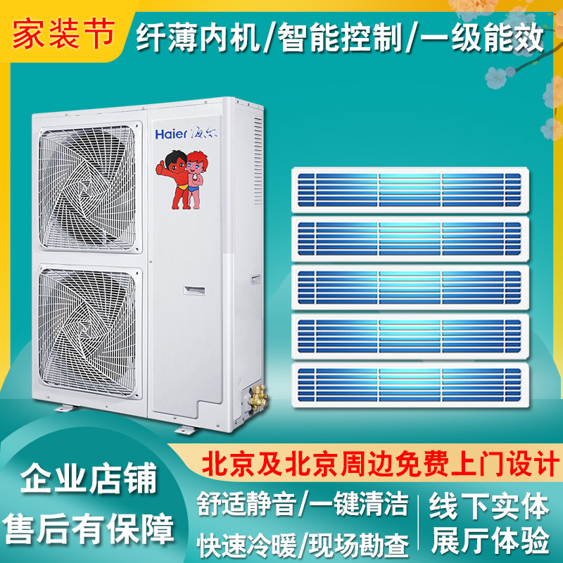 Haier Central Air Conditioner Household One-To-Five Commercial Duct Machine One-To-Seven-To-Eight-Nine Multi-Link Duct Machine Haier Central Air Conditioner Household One-To-Five Commercial Duct Machine One-To-Seven-To-Eight-Nine Multi-Link Duct Machine