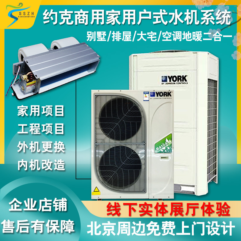 York Central Air Conditioning Water Machine for Home Villas, One-To-Many Mcquay Water System, Underfloor Heating and Air Conditioning Dual-Use
