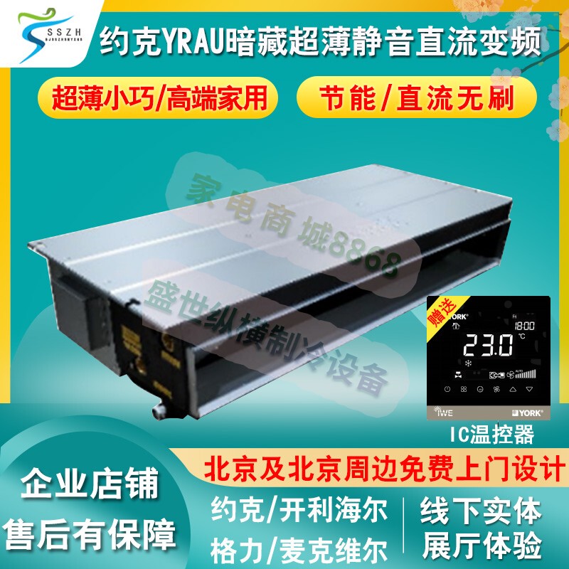 York Central Air Conditioning Water System Yrau Dc Brushless Variable Frequency Ultra-Thin Silent Fan Coil Unit for Concealed Installation in Homes