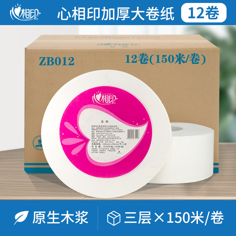 Heart printing ZB012 three layers of native wood pulp large paper plate paper toilet paper paper