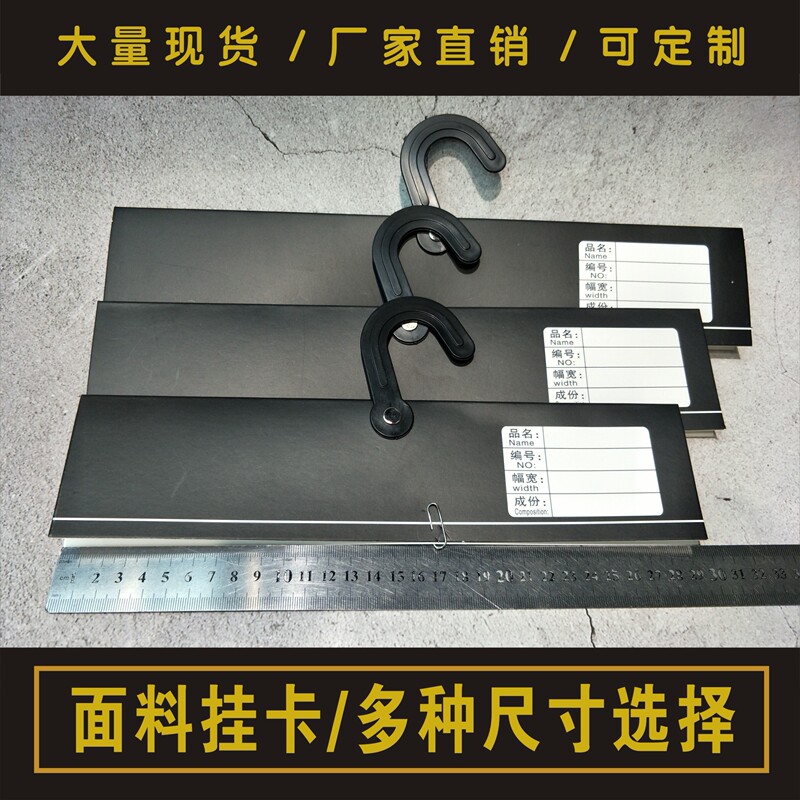 Black High-End Thickened Card Holder Fabric Hook Universal Neutral Textile Sample Card Fabric Swatch Card Color Card