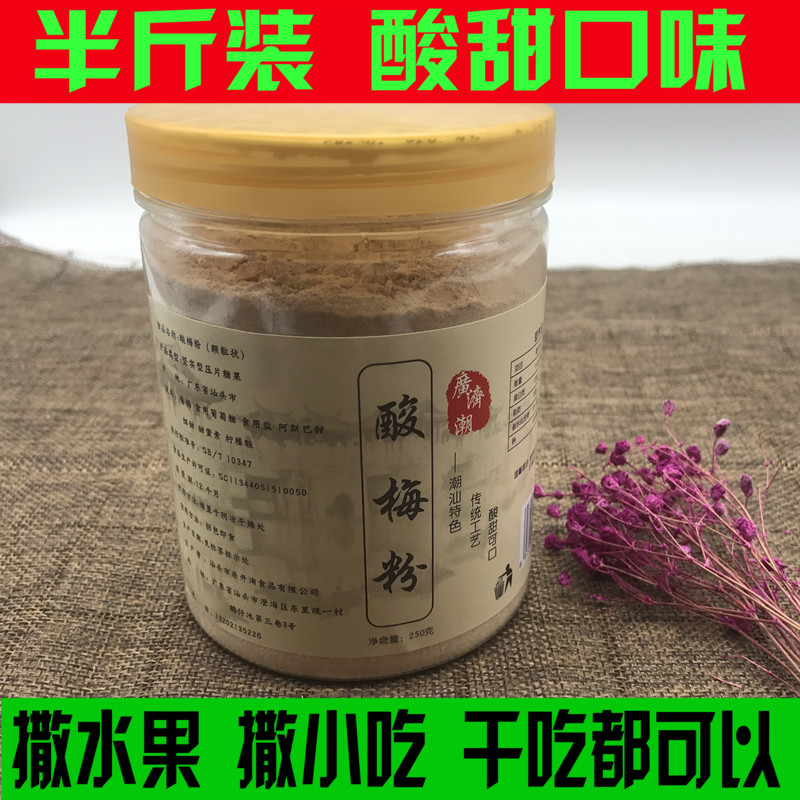 Spot hot sour plum powder Bottled Chaoshan specialty sour plum soup Plum powder plum powder Plum powder dipped in fruit